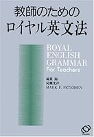 Royal English grammar for teachers (1994) ISBN: 4010313919 [Japanese Import] 4010313919 Book Cover