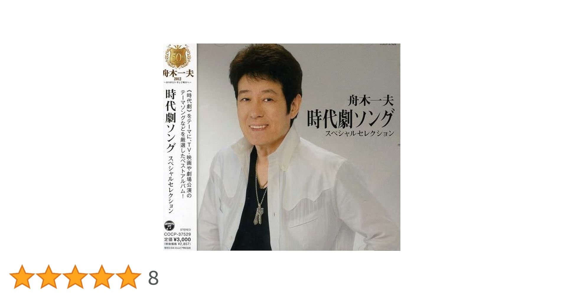 舟木一夫 時代劇ソング スペシャルセレクション [CD] Amazon.co.jp: 舟木一夫 時代劇ソング スペシャルセレクション