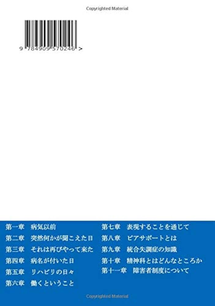 統合失調症のみかた、治療のすすめかた 統合失調症のみかた、治療のすすめかた』出版 – 筑波大学附属