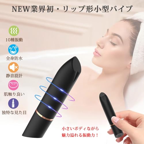 【2025年新型・目立たない!】バイブ 女性用 中いき USB充電式 人気ローター 秘密配送【可愛いリップ型・強力10種振動・防水静音】小型 電マ 静か ミニバイブレーター 挿入 潮吹きバイブ クリ責め 乳首責め 携帯便利 - 画像2