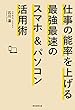 セール中のKindle本1：仕事の能率を上げる最強最速のスマホ＆パソコン活用術