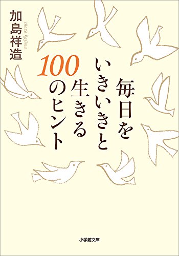 Amazon.co.jp: 加島 祥造: 本、バイオグラフィー、最新アップデート