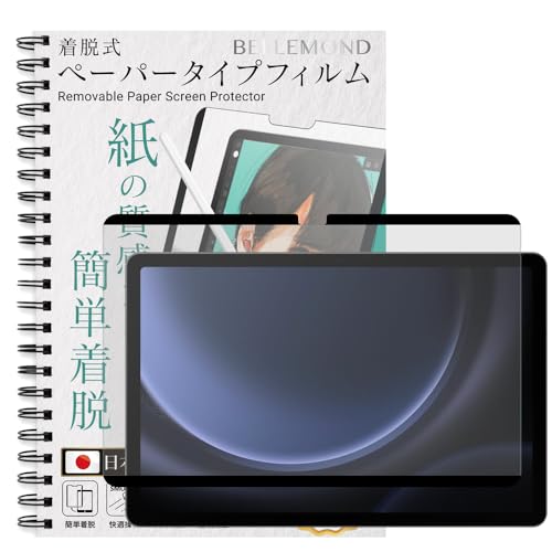 ベルモンド Galaxy Tab S9 FE / S9 / S8 / S7 用 着脱式 ペーパータイプ フィルム マグネット タイプ ケント紙タイプ 紙のような描き心地 反射防止 保護フィルム BELLEMOND B1181