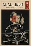 もしもし、私です。: AIが声を盗む時代のショートショート
