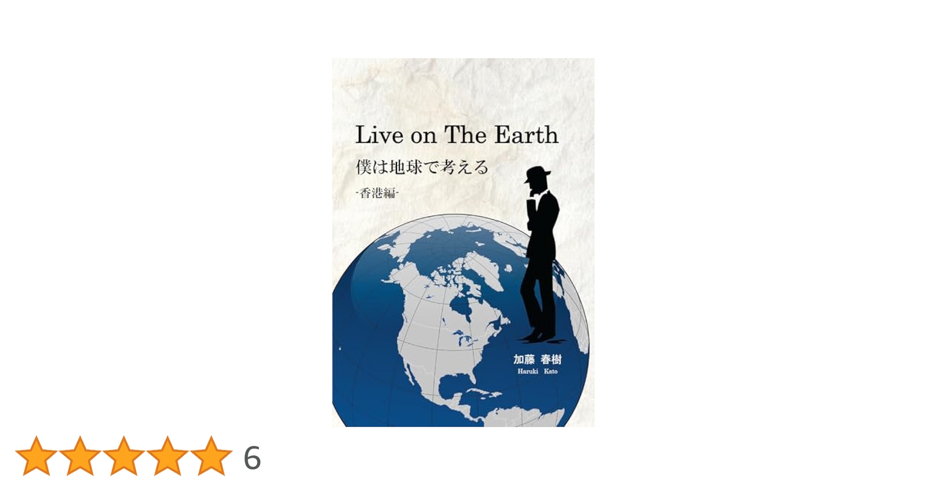 We love the Earth「地球見聞録」 ベトナム編（単行本） mqdefault.jpg