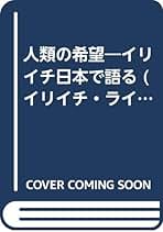 イバン・イリイチ「H2Oと水―「素材」を歴史的に読む」 イバン・イリイチ「H2Oと水―「素材」を歴史的に読む」 H2Oと水
