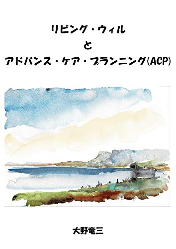 Living Will And Advance Care Planning Japanese Edition Ebook Ryuzo Ohno Amazon In Kindle Store