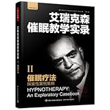 Hypnotherapy - exploratory case highlights (thousands Psychology)(Chinese Edition)