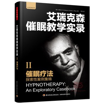 催眠疗法：探索性案例集锦（万千心理）
