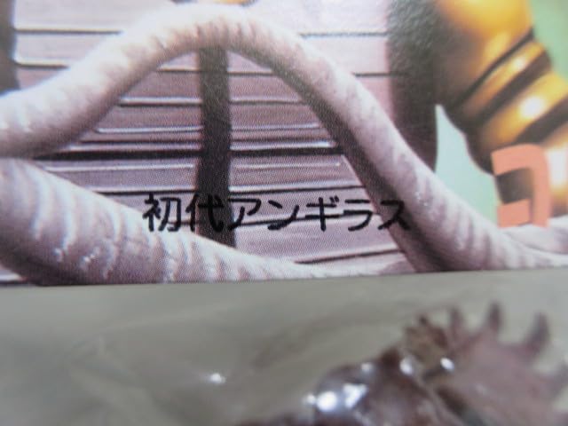 未開封】アンギラス 初代アンギラス☆ベアモデル 2001 オール怪獣