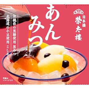 あんみつ - Amazon.co.jp