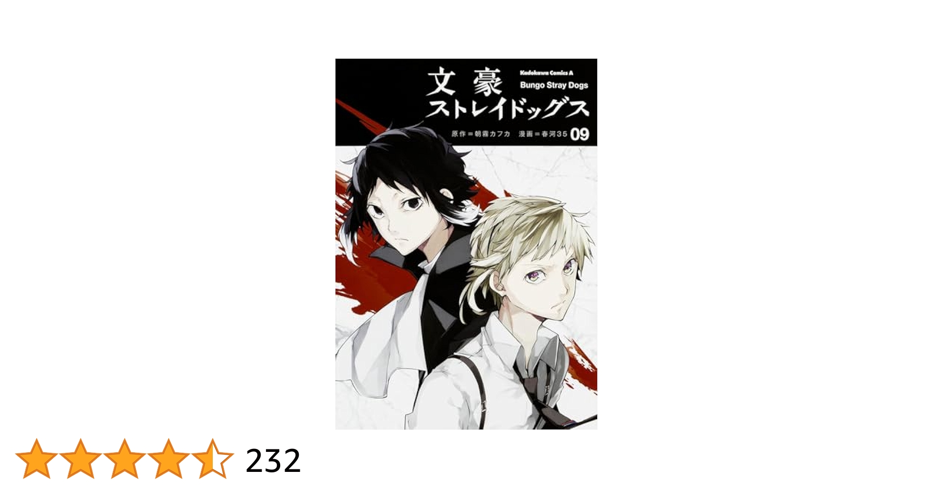 文豪ストレイドッグス  2～9巻 文豪ストレイドッグス グッズ情報 on X: 