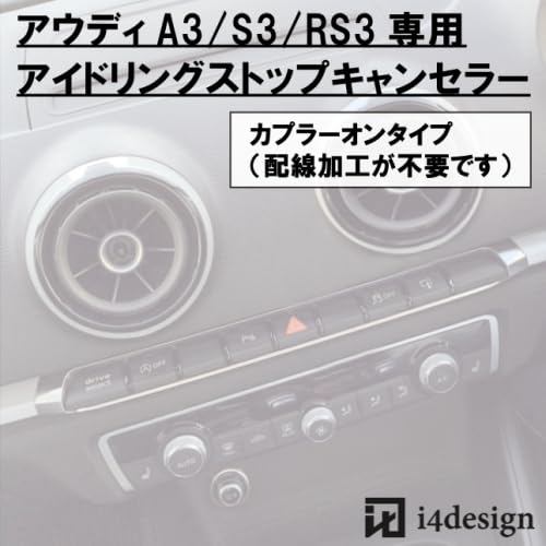 Amazon.co.jp: アウディ A3/S3/RS3-8V 専用 アイドリングストップ 
