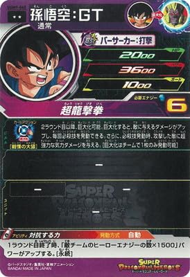 Amazon | スーパードラゴンボールヒーローズ UGM9-040 孫悟空