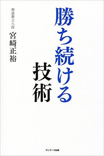 無料電子書籍 アプリ 勝ち続ける技術 バイ