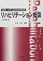 リハビリテーション専門書セット 41Gqsh470UL._AC_SY200_QL15_.jpg