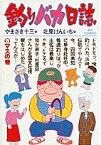Comic Fishing fool diary (9) (Big Comics) (1984) ISBN: 4091802893 [Japanese Import] Book
