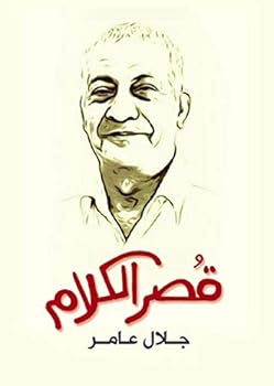 Paperback Kosr El Kalam ??? ?????? [Arabic] Book