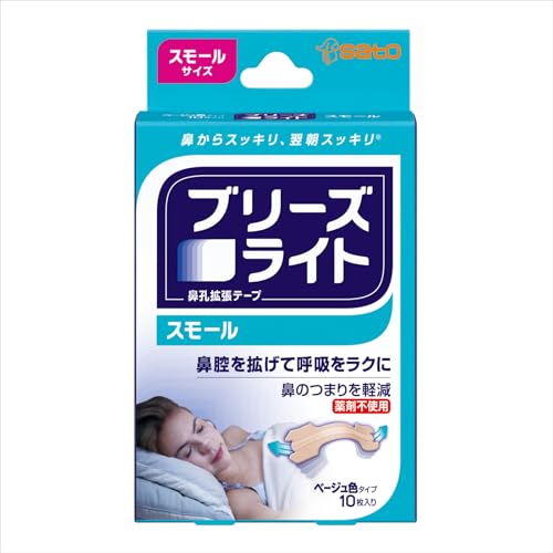ブリーズライト スモール 10枚入 肌色 鼻孔拡張テープ 快眠・いびき軽減【佐藤製薬】