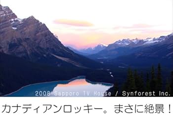 Amazon.co.jp: シンフォレストDVD 世界の絶景 映像と音楽で旅