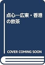 中国点心の本　未使用　まとめて 中国点心の本 まとめて 未使用