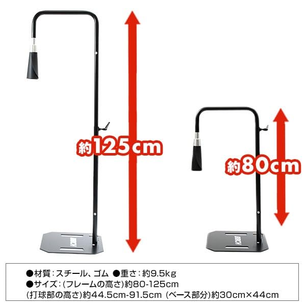 野球 練習 インパクトドライブティー 硬式 軟式M号・J号 高さ約80〜125cm バッティングティースタンド 置きティー 吊るす バックスピン ティーバッティング 打撃 練習 トレーニング 素振り 高さ調整可能 無段階 鉄製 スチール 打撃練習 自宅 練習グッズ 器具 上達 BBCH Amazon | 野球 練習 インパクトドライブティー 硬式 軟式M号・J号 高さ