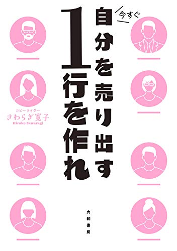 無料電子書籍アプリ 今すぐ自分を売り出す1行を作れ バイ