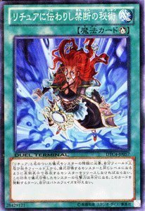 Amazon.co.jp: 遊戯王カード 【リチュアに伝わりし禁断の秘術】DTC4