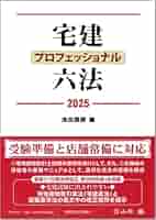 宅建六法 宅地建物取引主任者受験のための択一式 平成７年版 /建築資料研究社（単行本） 宅建六法 宅地建物取引主任者受験のための択一式 平成7