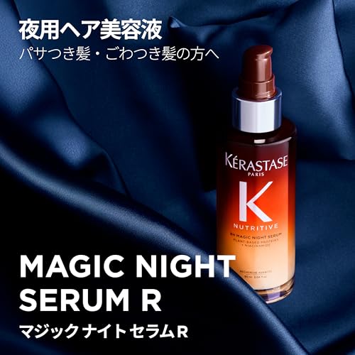 KÉRASTASE(ケラスターゼ) マジック ナイト セラム R 90mL の商品画像 1