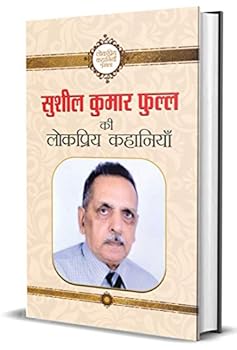 Hardcover Sushil Kumar Phull Ki Lokpriya Kahaniyan Book