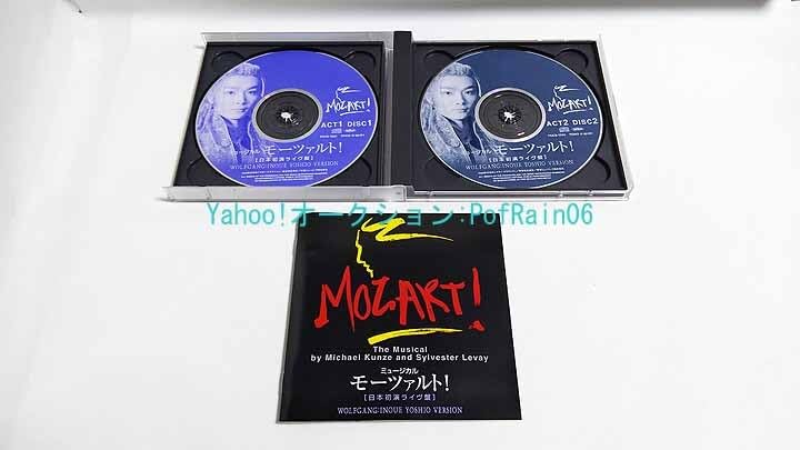 モーツァルト！ 日本初演ライブ版 2枚組CD　井上芳雄ヴァージョン Amazon.co.jp: CD ミュージカル 「モーツァルト！」 日本初演