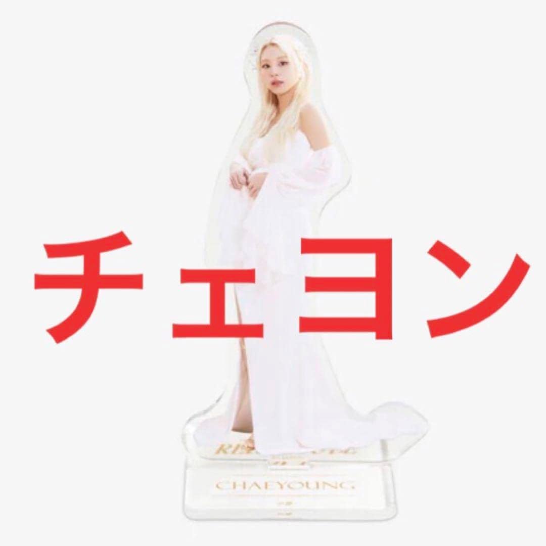TWICE READY TO BE チェヨン chaeyoung ライブ グッズ TWICE READY TO