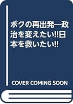 【中古】 霞ケ関三丁目の大蔵官僚はメガネをかけたドブネズミといわれる挫折感に悩む凄いエリー 新版/学陽書房/柿沢こうじ 霞ケ関三丁目の大蔵官僚はメガネをかけたドブネズミといわれる挫折感
