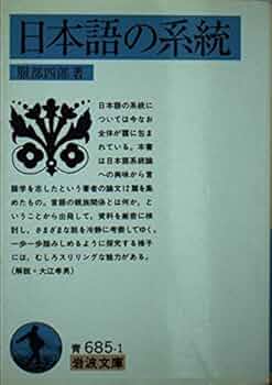 日本語　言葉　国語　関連書籍 Amazon.co.jp: 日本語の個性 改版 (中公新書 433) : 外山 滋比古: 本