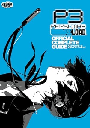 Amazon.co.jp: ペルソナ3 (7) (電撃コミックス) eBook : 曽我部 修司