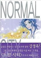 Normal City 3 8925872455 Book Cover