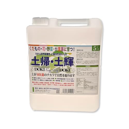 土帰土輝 旧有機農園 土壌活性液 N?100 5リットル 有機JAS認定 オーガニック 液体肥料 土壌改良 MK菌 微生物 家庭菜園向け ガーデニング
