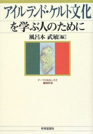 【中古本】アイルランド・ゲール語辞典 Amazon.co.jp: アイルランド・ゲール語辞典 : 前田 真利子, 醍醐
