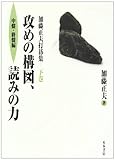 加藤正夫打碁集 下巻