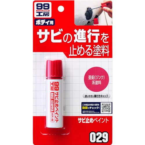 サビ止め　塗料　新品未開封 Amazon | ソフト99(SOFT99) 99工房 補修用品 サビ止めペイント 23g