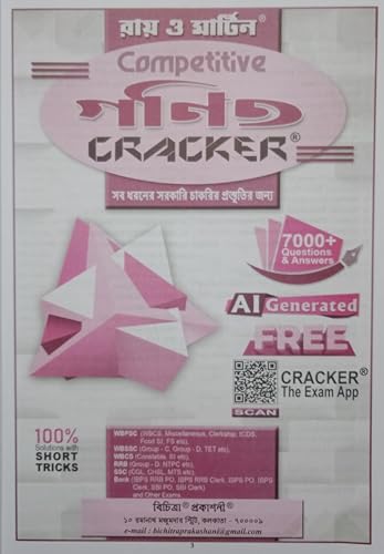 Image of Ray & Martin Competitive Ganit (Mathematics) Cracker 2024 Bengali Version