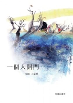 Hardcover A Latchkey Kid [Chinese] Book