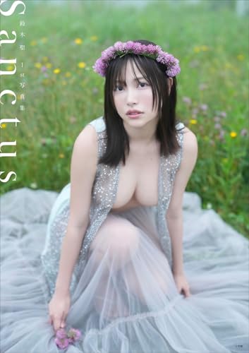 鈴木聖1st写真集 Sanctusのサムネイル