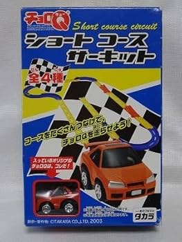Amazon | チョロQ ショートコースサーキット ① 未使用 タカラ