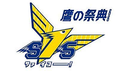 福岡ソフトバンク ホークス ユニフォーム 鷹の祭典 2020 イ