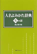 Amazon.co.jp: 日外アソシエーツ: 本
