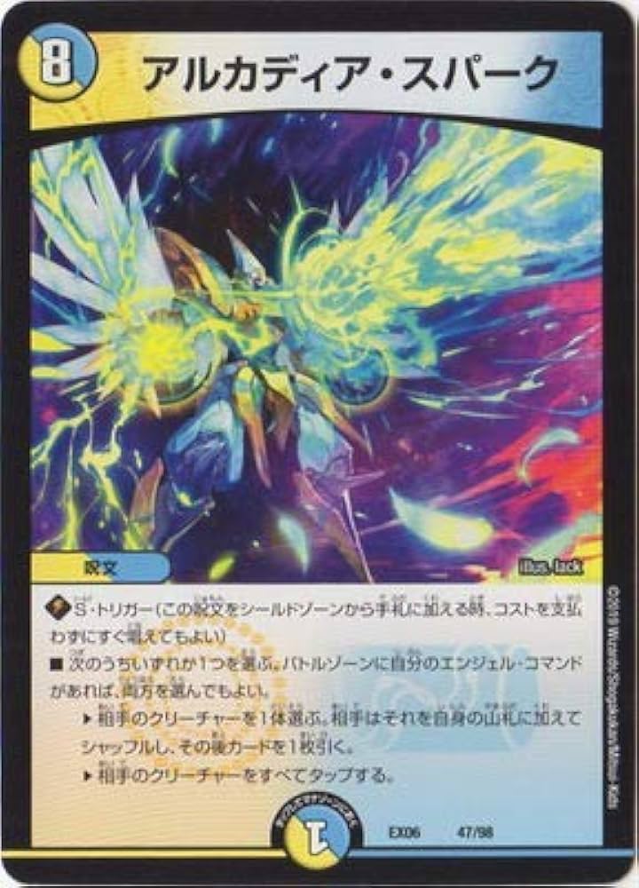 Amazon.co.jp: デュエルマスターズ/DMEX-06/47/アルカディア
