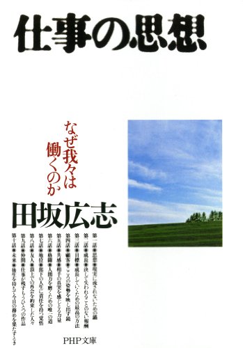 無料電子書籍 pdf 仕事の思想 バイ