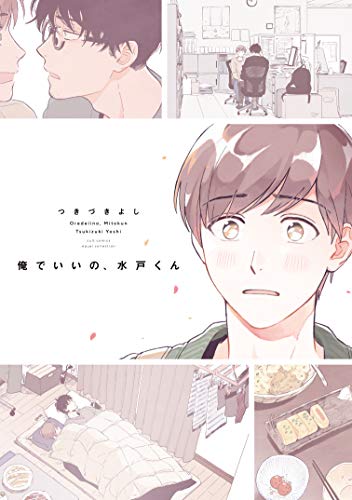 「君の瞳に恋してる！」全６巻 Amazon.co.jp: 瞳に映るキミは、全部オレのもの picture.6